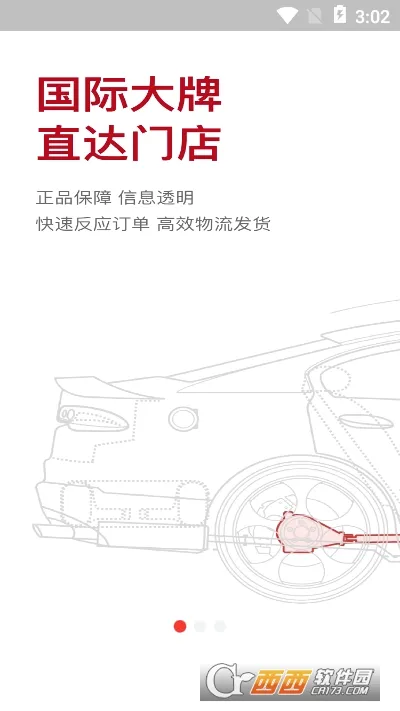 一体系(汽配采购平台)截图