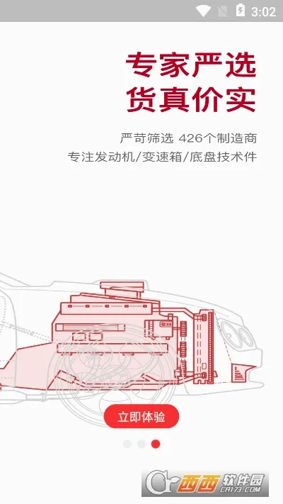 一体系(汽配采购平台)截图