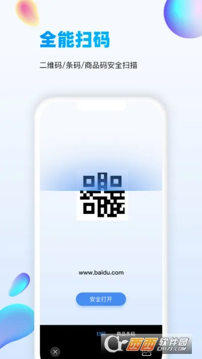 扫描吧2026最新版本截图