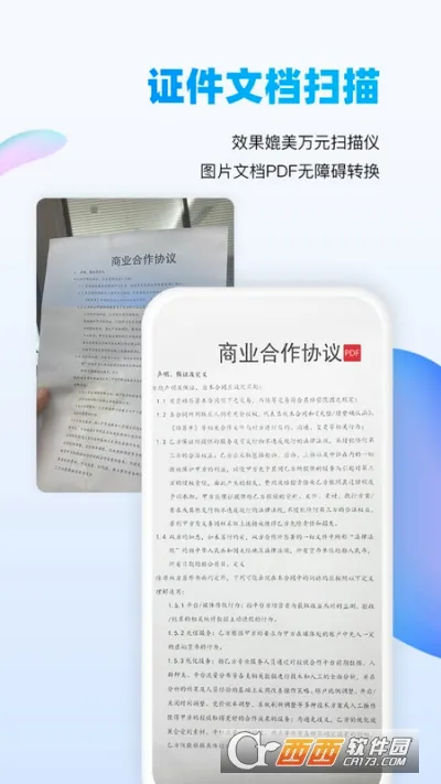 扫描吧2026最新版本截图