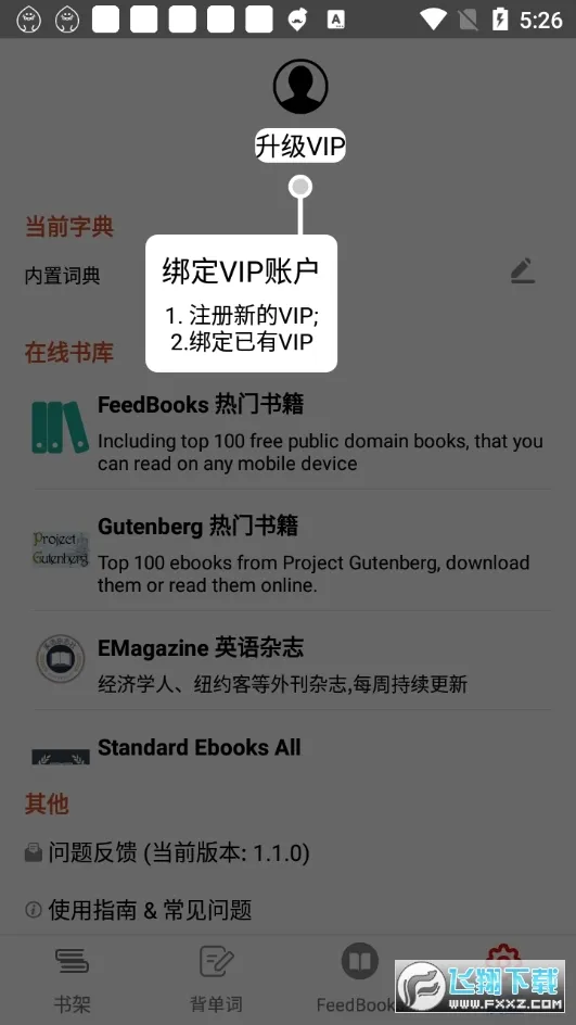英阅阅读器(英语学习软件)截图