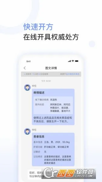 益丰医生最新安卓版截图