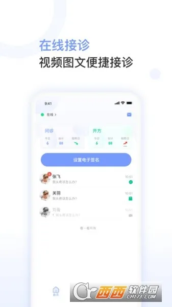 益丰医生最新安卓版截图