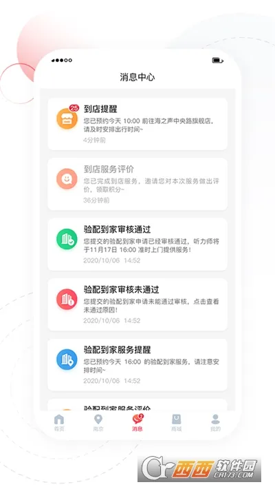 听博士(听力服务平台)截图