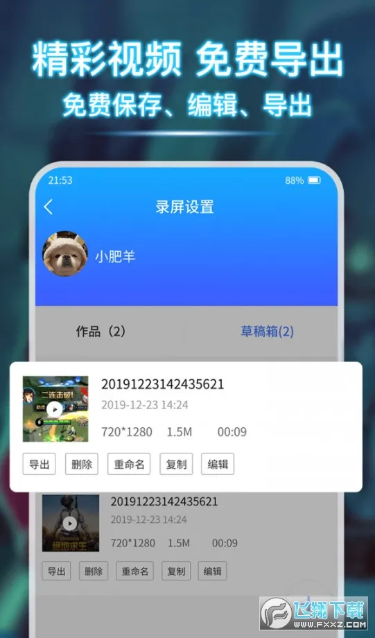 录屏Pro(录屏工具)截图