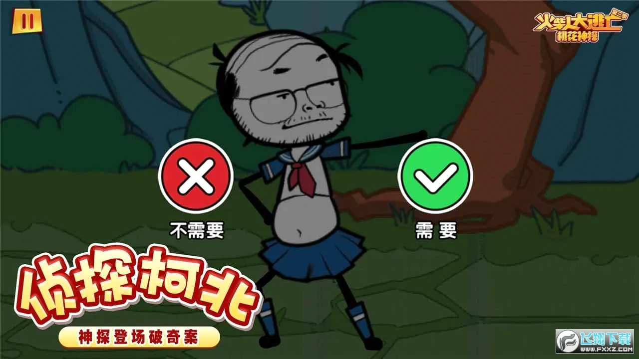 火柴人大逃亡3最新安卓版截图