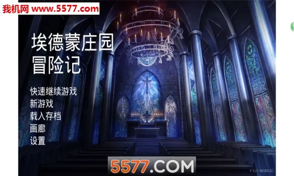 埃德蒙庄园冒险记(恐怖解谜游戏)截图