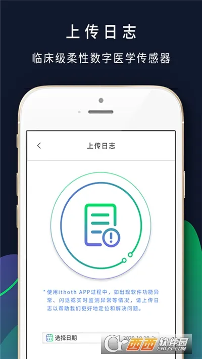 ithoth(心率监测软件)截图