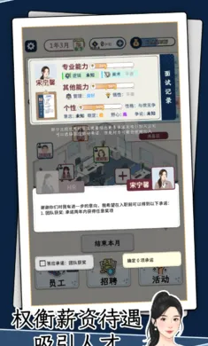 HR模拟器(职场经营游戏)截图