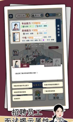 HR模拟器(职场经营游戏)截图