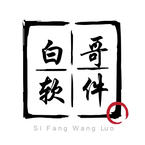 白哥软件库(资源获取工具)