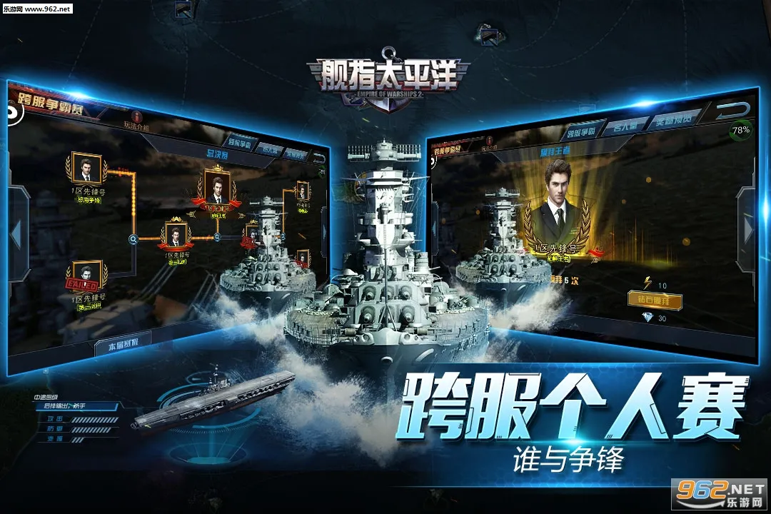 舰指太平洋(二战海战游戏)截图