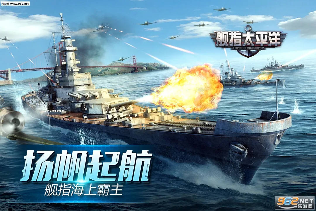 舰指太平洋(二战海战游戏)截图