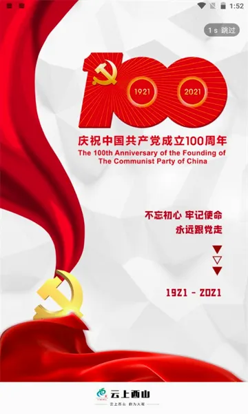云上西山(信息服务平台)截图