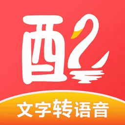 配音鹅最新安卓版