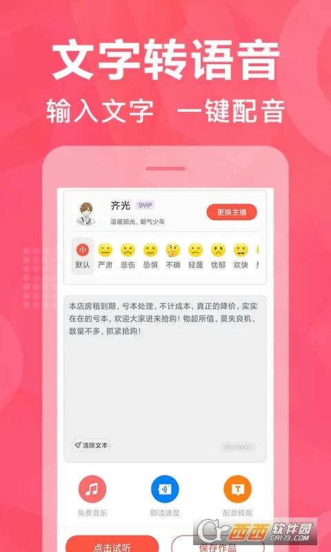 配音鹅最新安卓版截图