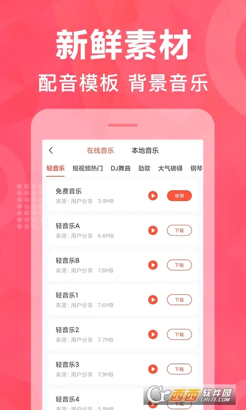 配音鹅最新安卓版截图