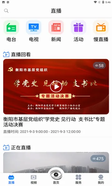 看衡阳(衡阳新闻服务端)截图