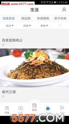 爱涪陵(涪陵同城服务)截图