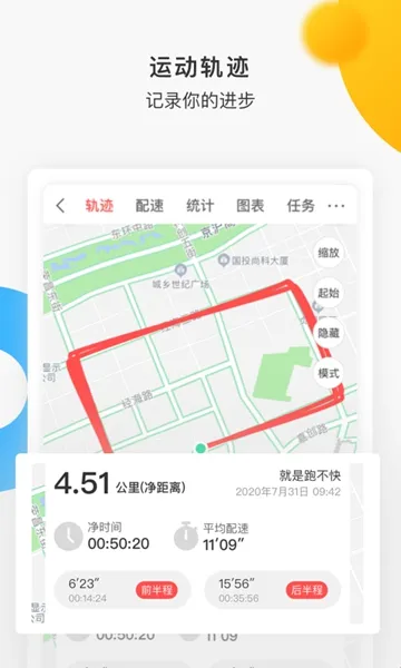 数字心动(体育跑步软件)截图