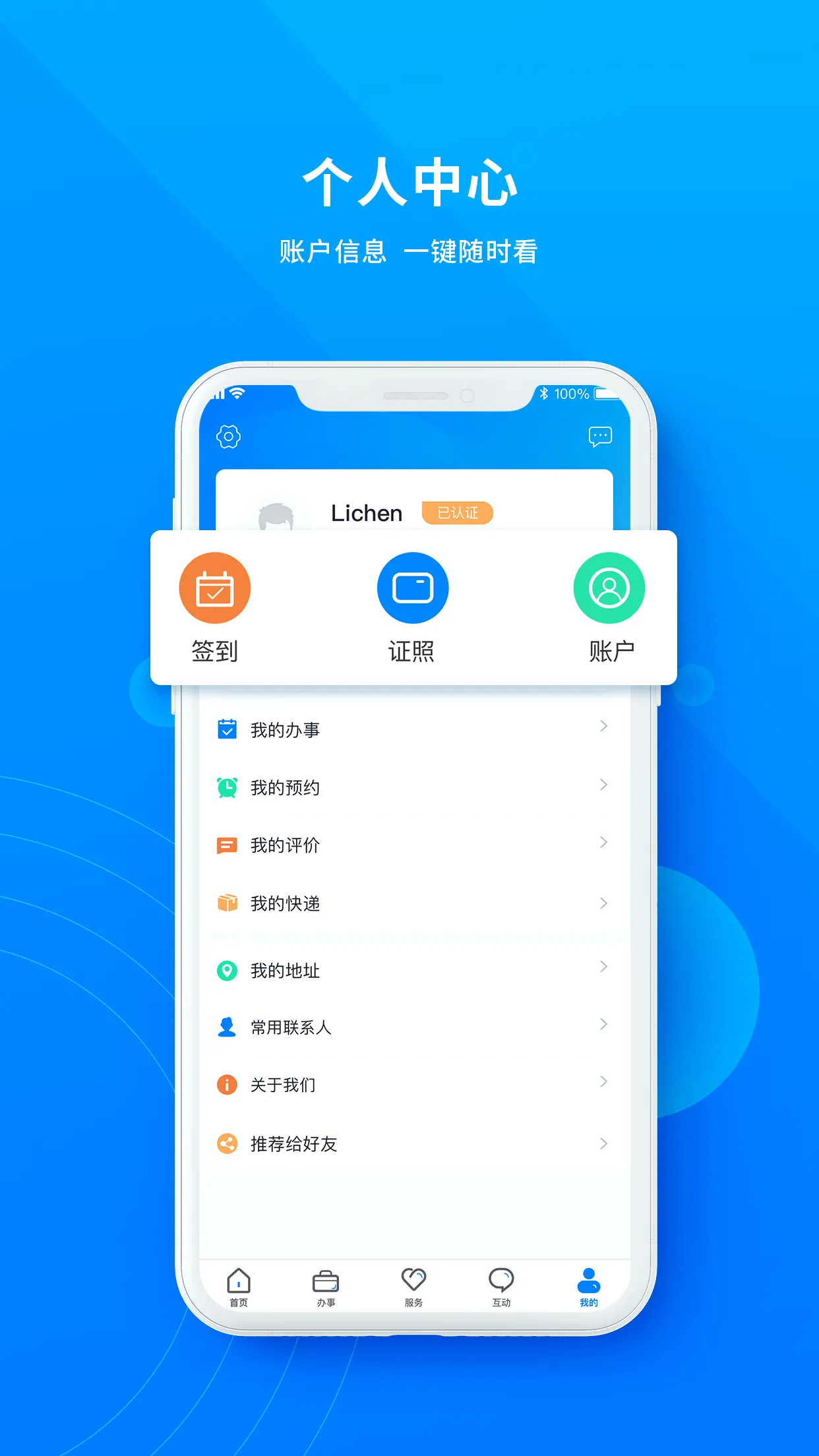 政通雄安2026最新版本截图