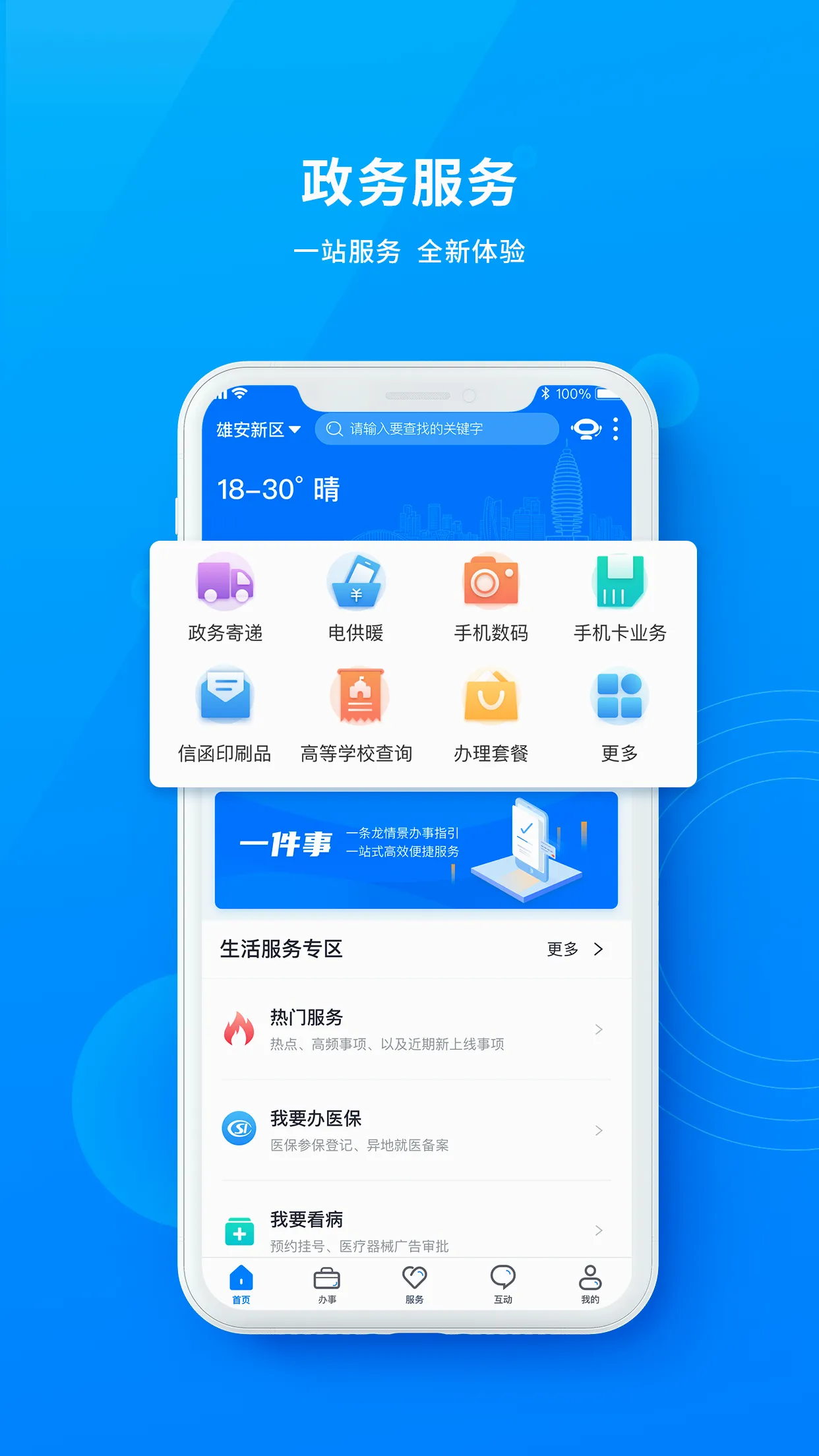 政通雄安2026最新版本截图