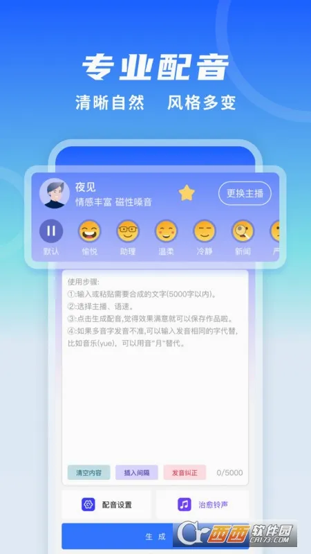 全能配音王(智能配音工具)截图