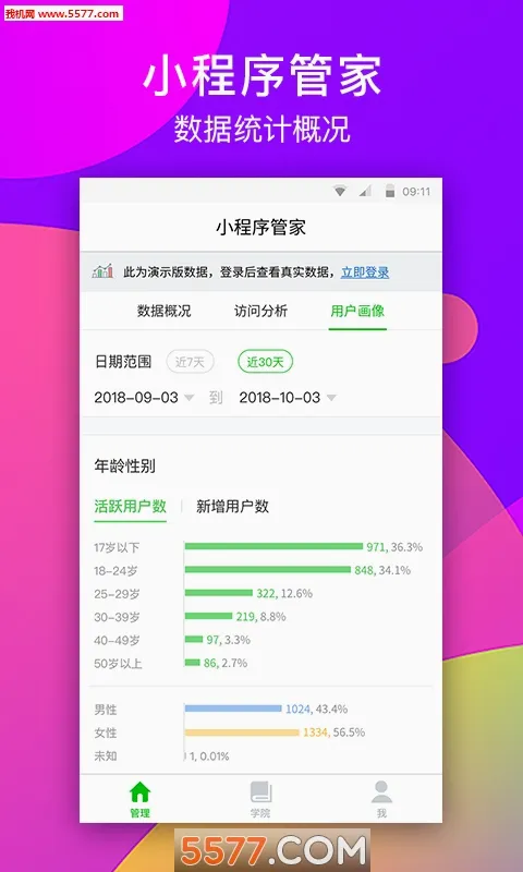 微信小程序管家(小程序开发平台)截图
