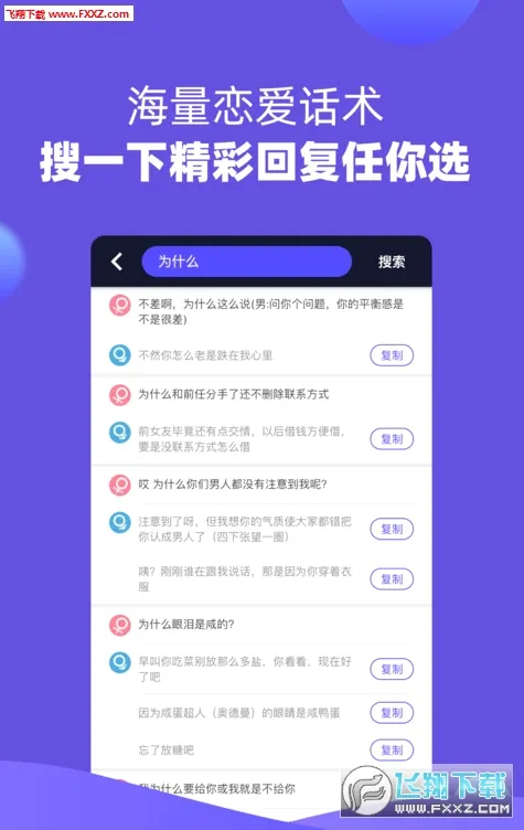恋爱伴侣最新手机版截图