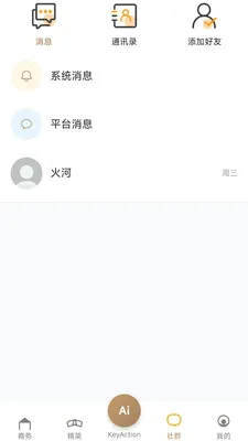 企袖KeyAction最新手机版截图