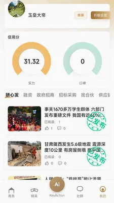 企袖KeyAction最新手机版截图