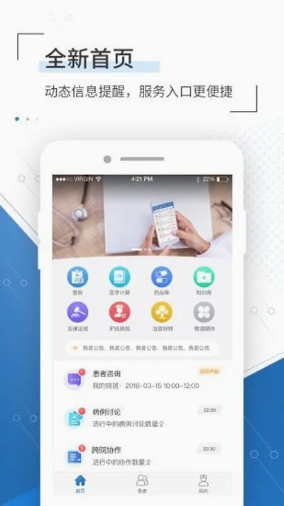 移睿云医生2026最新版本截图