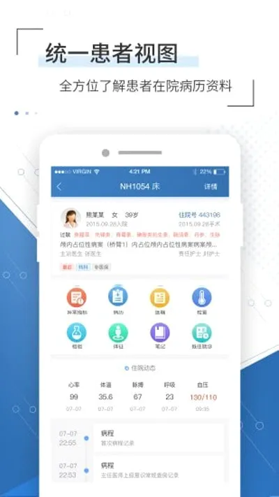 移睿云医生2026最新版本截图