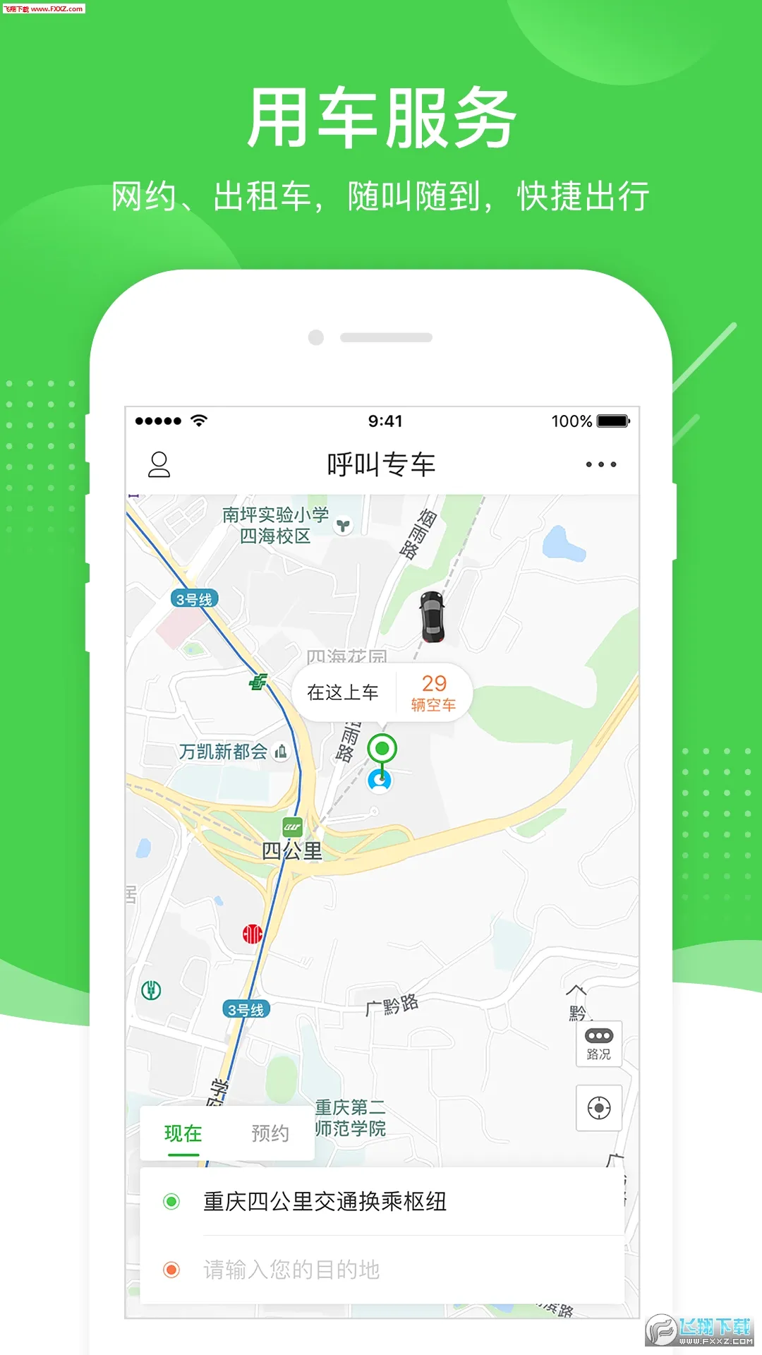 愉客行最新手机版截图
