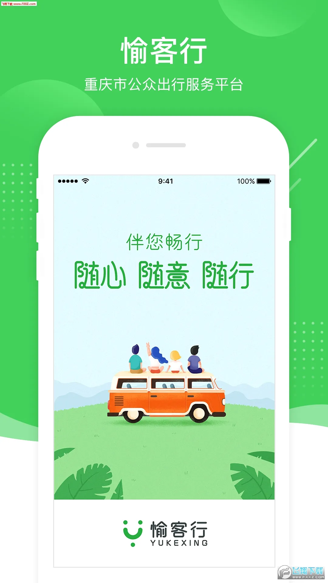 愉客行最新手机版截图