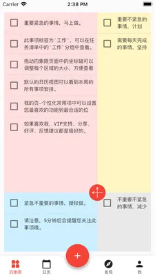 朝夕清单(时间管理软件)截图