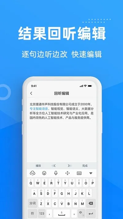 灵云听语录音转文字(语音转文字工具)截图