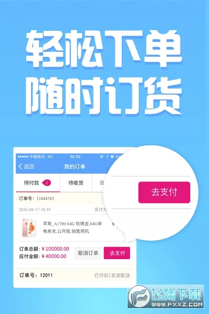 和动力(移动订货平台)截图