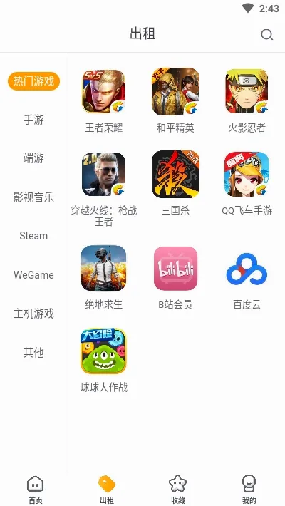 淘号猪(游戏账号租赁)截图