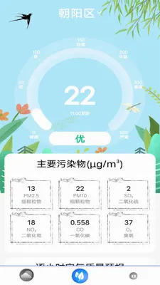 指尖实况天气最新安卓版截图