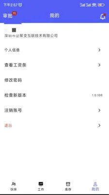 企聚变数字化ERP(企业ERP平台)截图