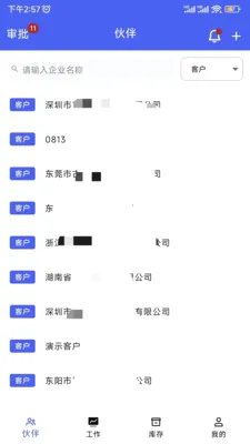 企聚变数字化ERP(企业ERP平台)截图
