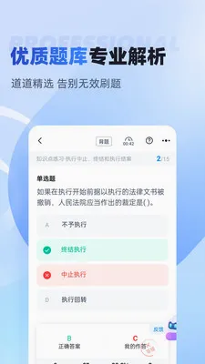 法院司法(司法考试聚题库)截图