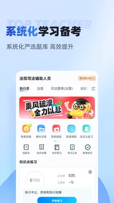法院司法(司法考试聚题库)截图