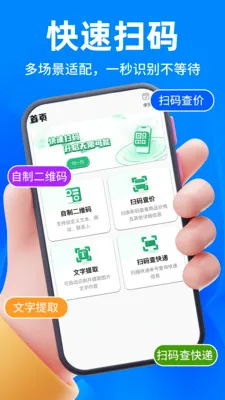 微扫码二维码(扫码应用)截图