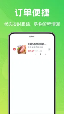 每日生鲜特惠(生鲜比价购物助手)截图