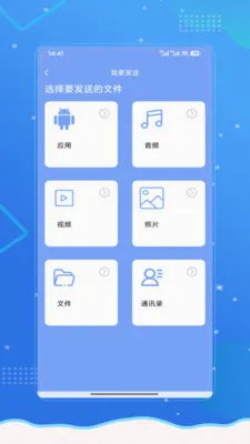 微多身版(手机换机工具)截图