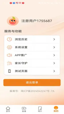 福桔视频最新手机版截图