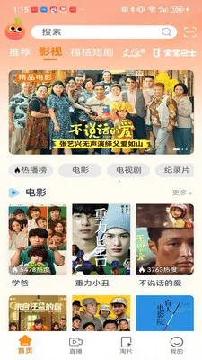 福桔视频最新手机版截图