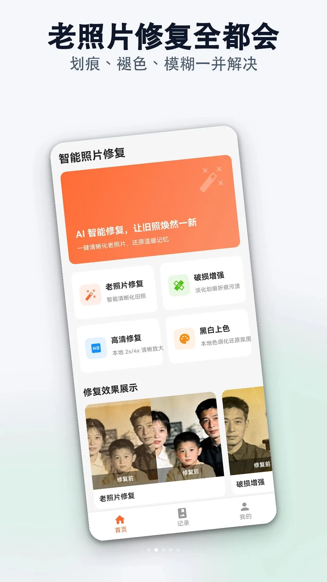 老旧照片智能修复最新安卓版截图